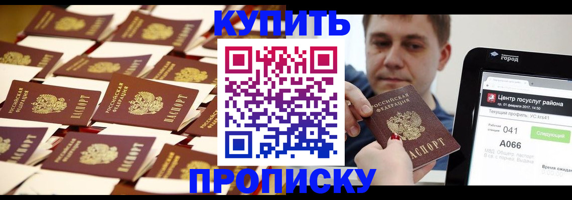 прописка в Артёме