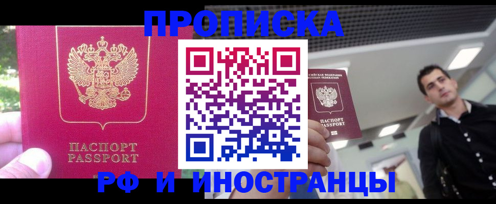 временная регистрация законно в Артёме